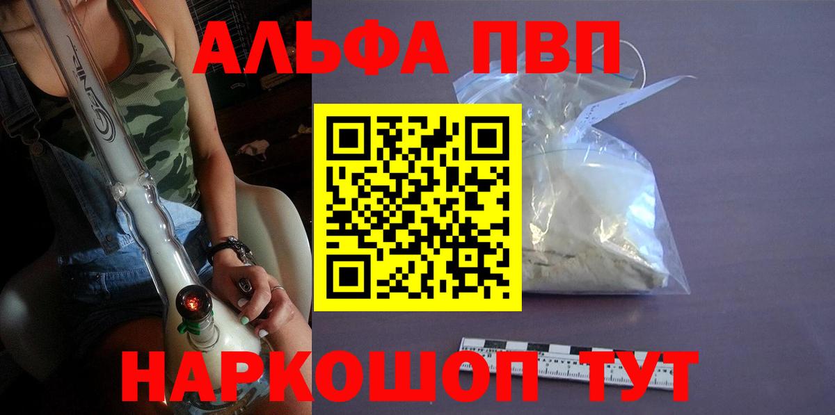 Лесосибирск  А ПВП мука  Вход с VPN  Alpha-PVP  Alpha-PVP СК 