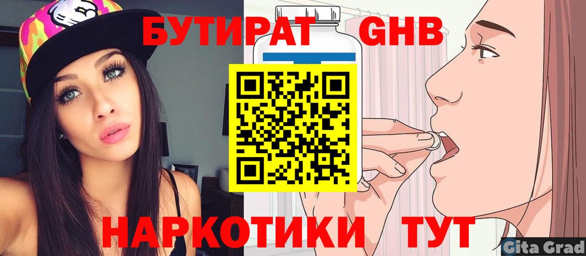 Бутират  Вход с VPN  Лесосибирск  БУТИРАТ буратино 