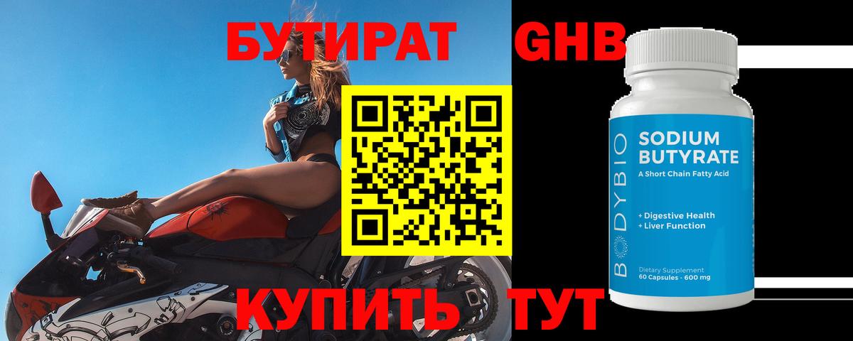 БУТИРАТ GHB Лесосибирск