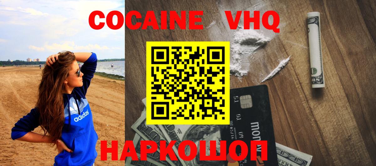 Лесосибирск  Cocaine Fish Scale  Вход с VPN  КОКАИН  Cocaine VHQ 