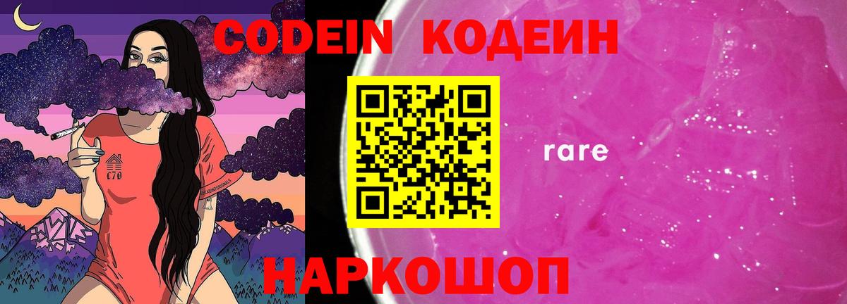 Кодеиновый сироп Lean напиток Lean (лин) Лесосибирск