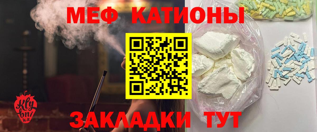 МЯУ-МЯУ кристаллы  даркнет сайт  МЕФ  МЕФ VHQ  Вход с VPN  Лесосибирск  МЕФ 